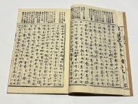 異訳心経並梵本