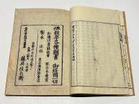 異訳心経並梵本