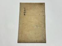 一行禅師字母表