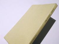 研究論集13　中国古代の葬玉　　奈良文化財研究所学報 第64集