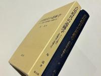 古墳時代の遺跡学 : ヤマト王権の支配構造と埴輪文化