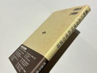 墓制にみる古代社会の変容