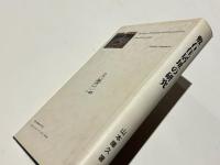 敷石住居址の研究