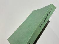 日本中世土師器の研究