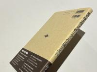 異系統土器の共存にみる九州縄文文化