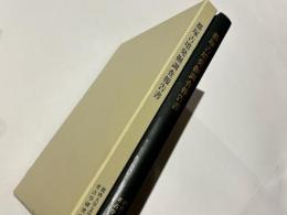 都塚古墳発掘調査報告書 : 飛鳥の多段築墳の調査