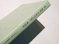 新版　概説　中世の土器・陶磁器