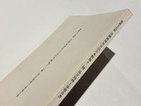 重要文化財日御碕神社日沈宮本殿他十二棟保存修理工事報告書