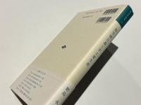 弥生墳丘墓と手工業生産　考古学選書6