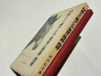 日本および東アジア発見の馬歯・馬骨