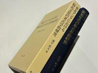 東北アジアにおける騎馬文化の考古学的研究