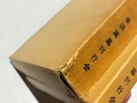 楽浪漢墓　第一冊 第二冊