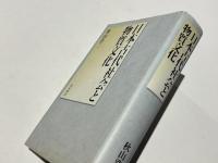 日本古代社会と物質文化