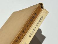 朝鮮櫛目文土器の研究