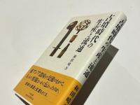 古墳時代の生産と流通