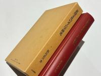 夏殷文化の考古学研究