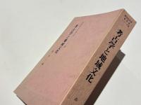 考古学と地域文化