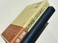 新羅土器からみた日本古代の国家形成