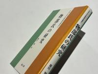 物部氏の研究　　日本古代氏族研究叢書①