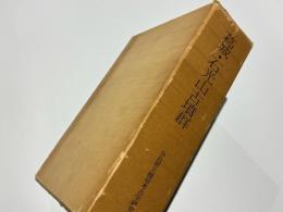 葛城・石光山古墳群　奈良県史跡名勝天然記念物調査報告第31冊