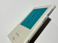 『日本書紀』に学ぶ