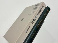 風土記文字表現研究