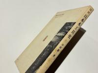 図説日本木工具史