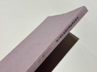 豊岡城館遺跡発掘調査報告書　市立図書館建設にかかる事前調査ほか