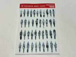 捄　市原古墳群3　遺物篇1　金属器等