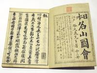 日本名山図会