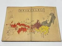 本朝往古沿革図説(萬世泰平図説)