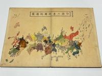 本朝往古沿革図説(萬世泰平図説)