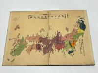 本朝往古沿革図説(萬世泰平図説)