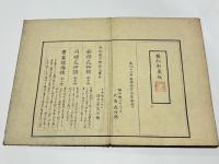 本朝往古沿革図説(萬世泰平図説)