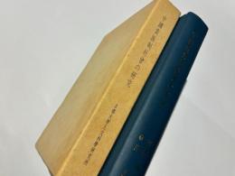 中国貴族制社会の研究