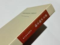 西求女塚古墳発掘調査報告書