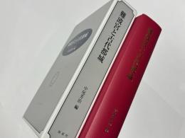 難波宮と古代都城