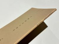 古墳時代の馬具　〈『日本馬具大鑑』別刷〉