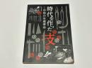 時代を作った技 : 中世の生産革命