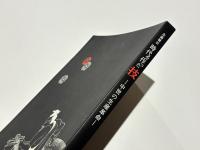 時代を作った技 : 中世の生産革命