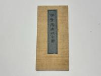 伊勢国輿地全図