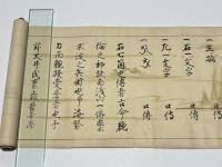 浅山流居合印證(浅山一伝流)