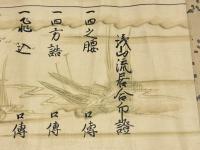 浅山流居合印證(浅山一伝流)