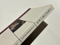 元稲荷古墳の研究