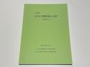 五條市 近内古墳群西山支群　－発掘調査報告書－