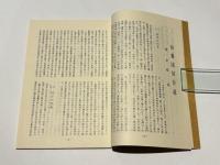 伯耆流居合詳説　改訂版