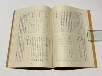 伯耆流居合詳説　改訂版