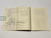 伯耆流居合詳説　改訂版