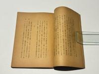 現代文 藤正武・正忍記