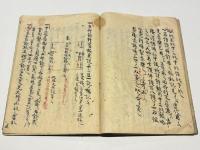 曼荼羅供導師見聞 私 穴太流略儀